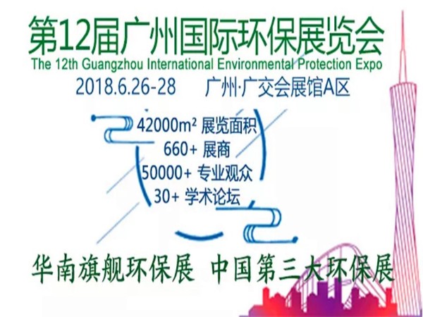6163银河net163am参加第12届广州国际环保展会